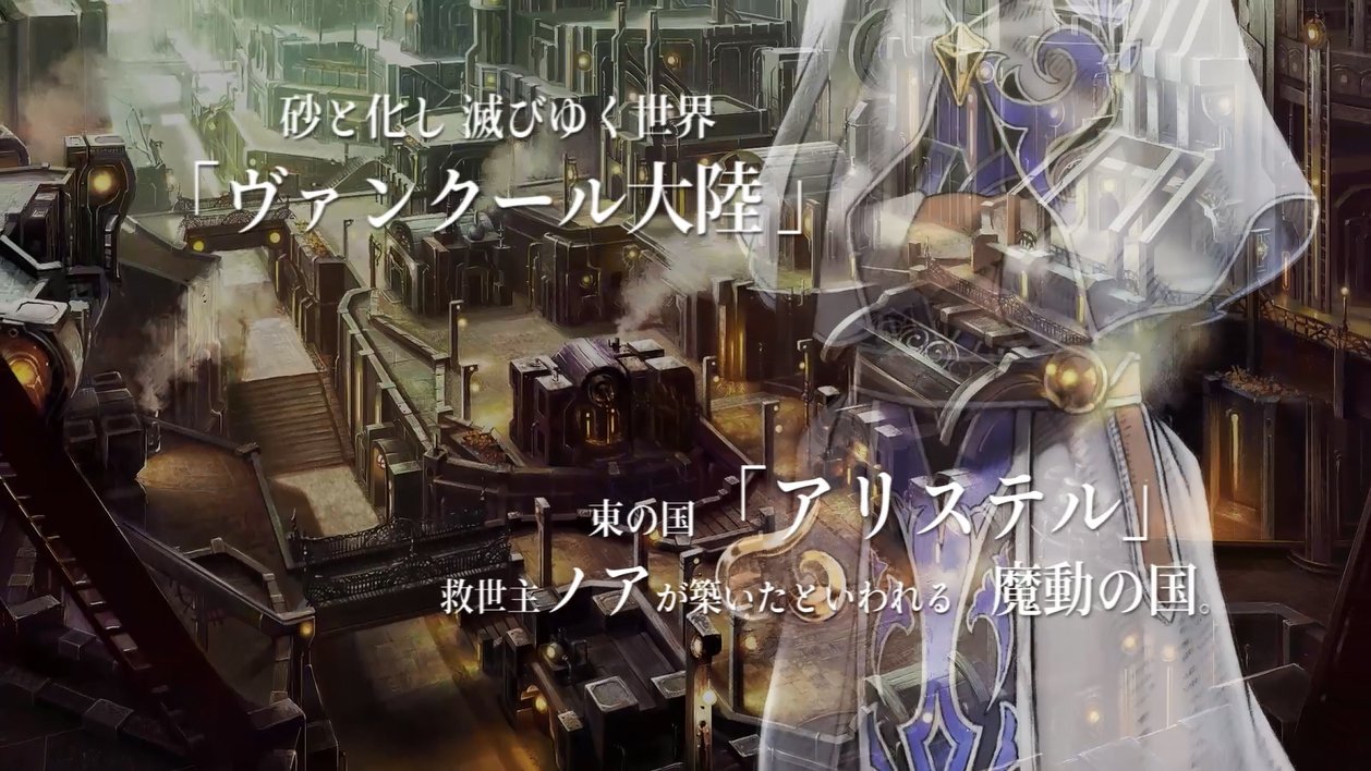 アトラス公式アカウント No Twitter 6 29発売 ラジアントヒストリア パーフェクトクロノロジー キャラクター紹介動画公開中 第一弾は アリステル篇 この物語は 救世主ノアが建国したといわれる魔動の国 アリステル から始まります T Co