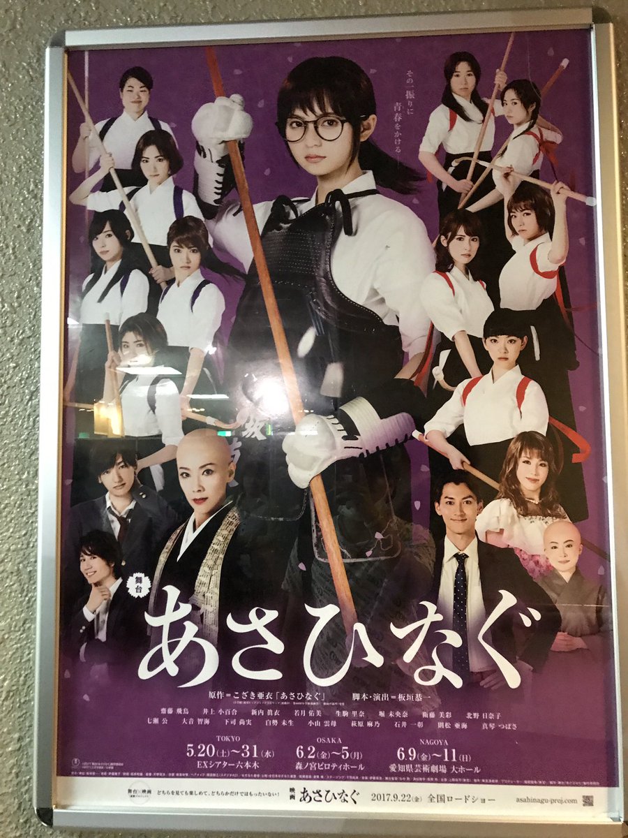 uverchan2001's tweet photo. あさひなぐ大阪公演千秋楽観に行って来た〜
もう意味わからんぐらいあっという間の2時間45分やった
飛鳥と生駒ちゃんのくだりでメンバーみんな笑い出すしその後のアドリブも最高過ぎた〜〜
ホンマに行ってよかった https://t.co/bJp7jPZ63w