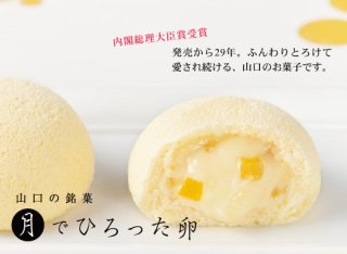 アスイ Hmc巌流会 Auf Twitter 仙台銘菓萩の月が関東では美味だと聞き及んでいる が 中国地方からは 山口県から 月でひろった卵 を強く推したい アスイ Hmc巌流会 Auf Twitter 仙台銘菓萩の月が関東では美味だと聞き及んでいる が 中国地方からは 山口県から 月でひろった卵 を強く推したい