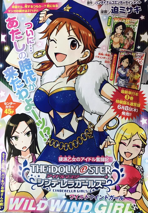 気がつけば明日が月チャン発売日でした!! WILD WIND GIRL15話載っておりますよろしくお願いします〜!!センターカラーです!! 
