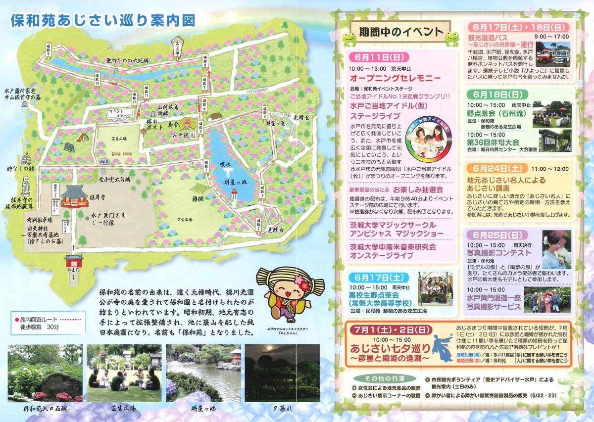 水戸市 水戸のあじさいまつり 6 11から 初夏の保和苑では 西洋あじさいを中心に 山あじさいなど約100種6 000株のあじさいを楽しむことができます 期間 6月11日 日 7月2日 日 場所 保和苑及び周辺史跡 T Co Mucbo21mn9 T 水戸市 水戸のあじさいまつり 6 11から 初夏の保和苑では 西洋あじさいを中心に 山あじさいなど約100種6 000株のあじさいを楽しむことができます 期間 6月11日 日 7月2日 日 場所 保和苑及び周辺史跡 T Co Mucbo21mn9 T