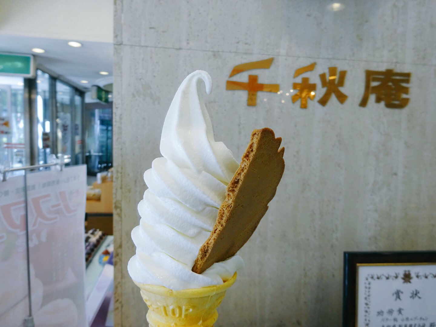☆クリームソフト☆ 大阪市東淀川区】ソフトクリーム専門店lanternが2周年を迎えられ