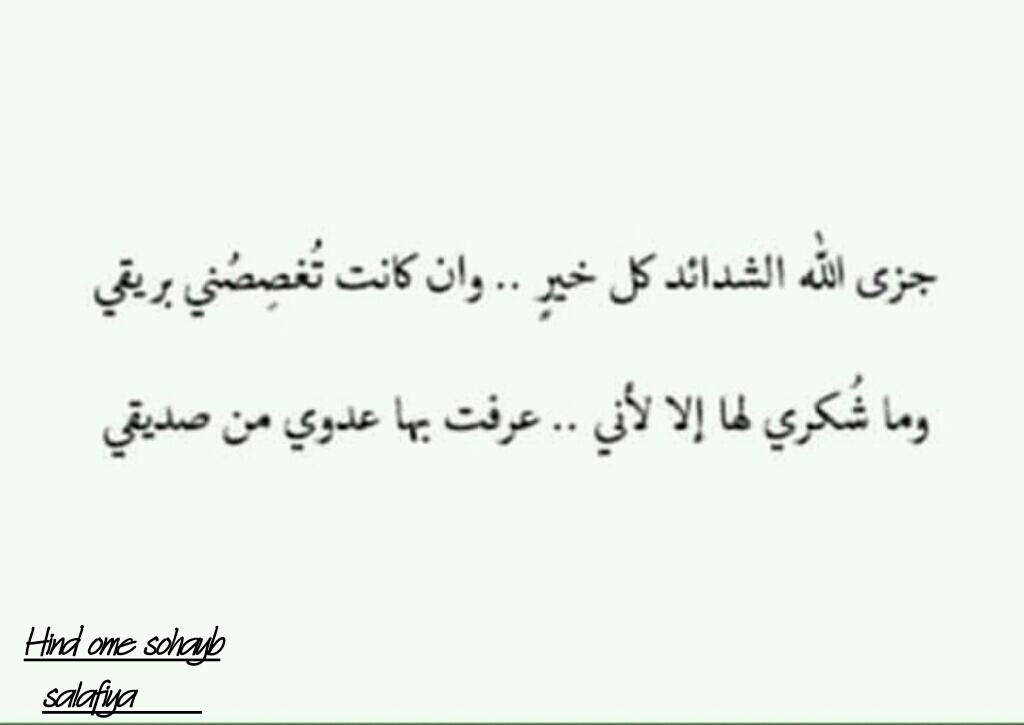 HinadaC's tweet photo. #جزي_الله_الشدائد_كل_خير_..... https://t.co/rEhReAmk6k