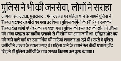 moradabadpolice's tweet photo. पेपर कटिंग-पुलिस ने की जनसेवा, लोगों ने सराहा। #uppolice @igzonebareilly @digmoradabad @manojIPS2003 @upcoprahul @dgpup @SamarSaleel https://t.co/rYcBTGz4Pr