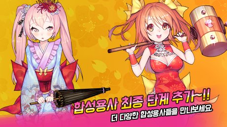 girlstrainning's tweet photo. 합성용사 키우기가 "업데이트 사전예약"을 "모비/루팅/찌"에서 진행 중입니다. ^^ 업데이트 전에 쿠폰 미리 챙겨두세용~~^^ https://t.co/YC14BHF4a4