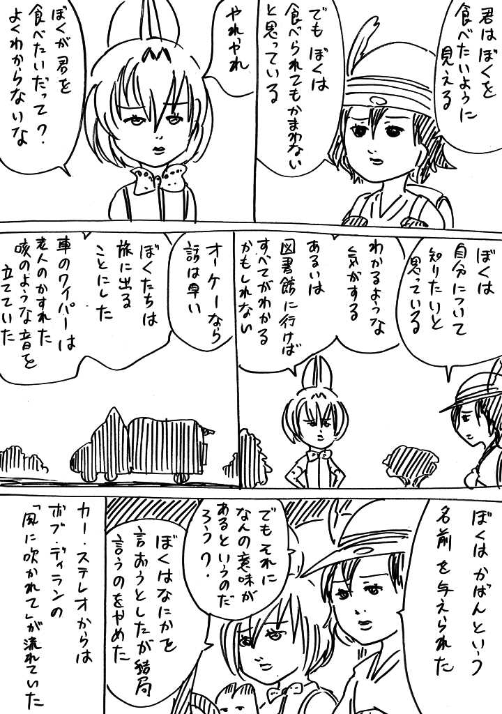 やれやれ もしも けものフレンズ の登場人物が 村上春樹 だったらこうなる ネットの声 のけものは居そうな世界ですね ロケットニュース24