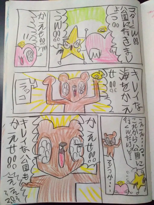 しやくしょでもらった❢(タオル❢) 