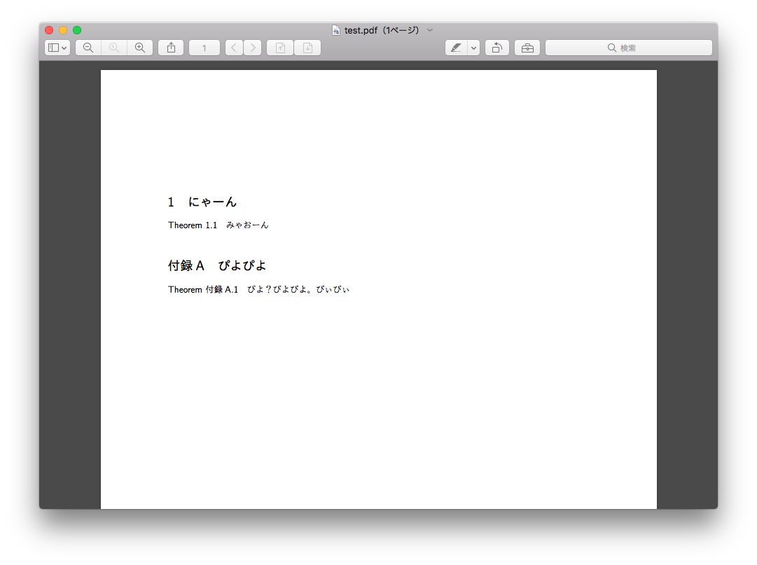 Latex におけるセクション番号のカスタマイズ方法 Togetter