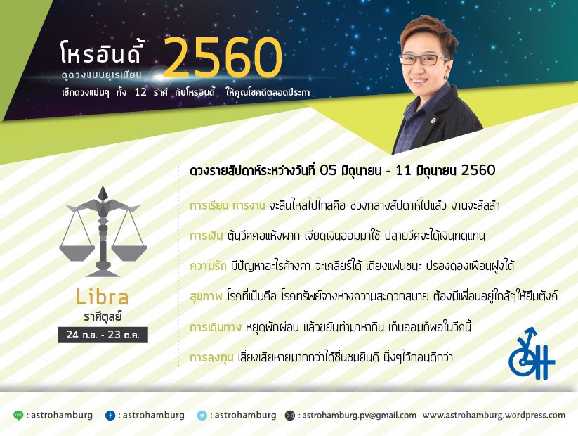 astrohamburg's tweet photo. #ดวงรายสัปดาห์ ระหว่างวันที่ 05-11มิถุนายน 2560 ของชาวราศีธาตุลม #ราศีตุลย์ ♎#24Sep23Oct เมื่อยปากเพราะพูดมาก https://t.co/FrA01xHXzs #ดวง https://t.co/Zlkc2pRO0T