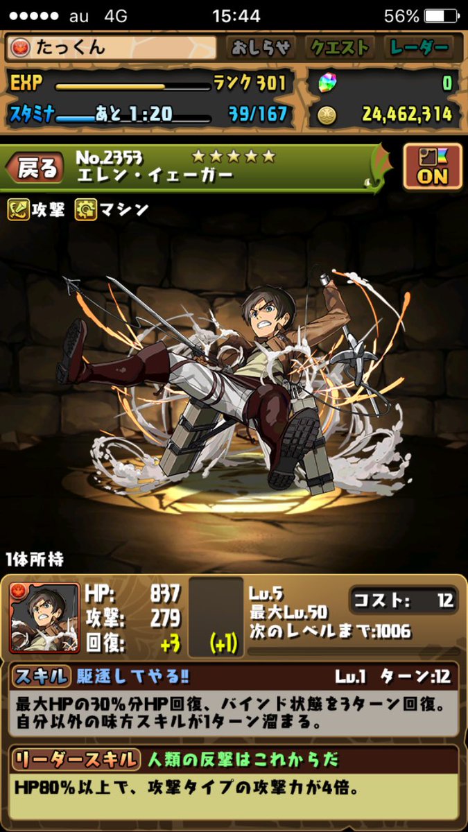 パズドラ進撃コラボ