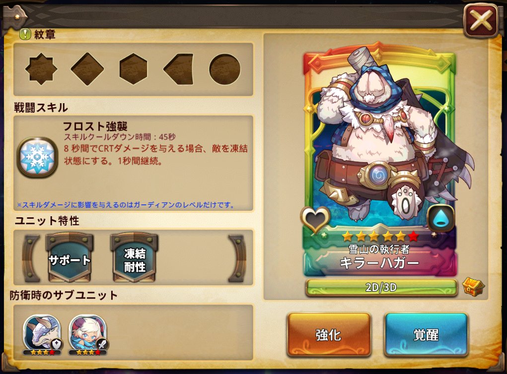 OrbitLegendsGM's tweet photo. 【ガーディアン図鑑95】『オービットレジェンド』にて開催中の「フロストハガーvsメルヘン軍団 討伐戦」。そのBOSSガーディアンである「フロストハガー（キラーハガー）」をご紹介！地属性のガーディアンと力をあわせて迎撃しましょうっ💪👊#オービットレジェンド #OLガーディアン図鑑 https://t.co/nNwI41f2Xc