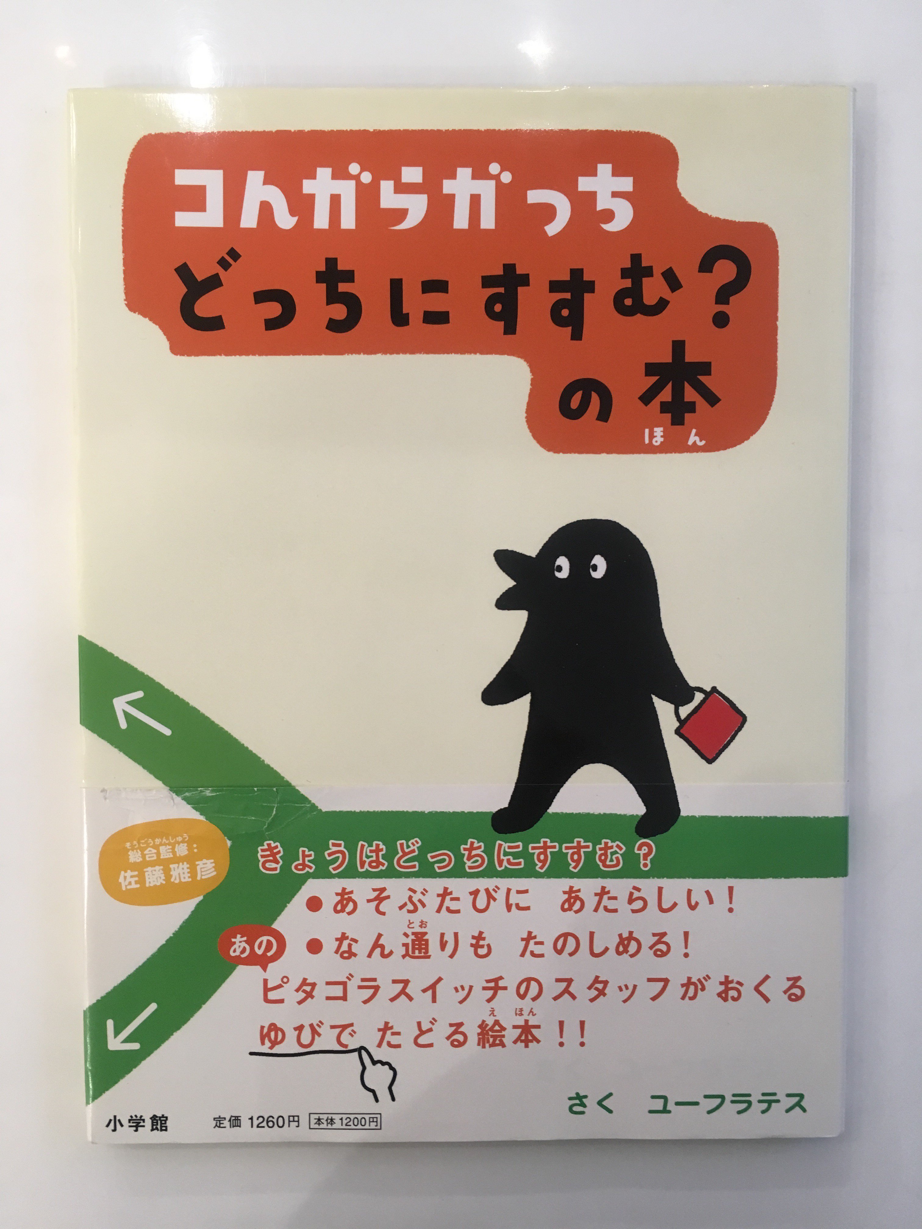 東京書房(古本買取) na platformě X: „絵本「こんがらがっち 東京書房(古本買取) na platformě X: „絵本「こんがらがっち