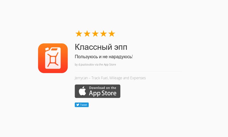 jerrycanapp's tweet photo. 5 Star Review: "Классный эпп: Пользуюсь и не нарадуюсь!" https://t.co/ECoHKjL722 https://t.co/vVtv7xqsFW