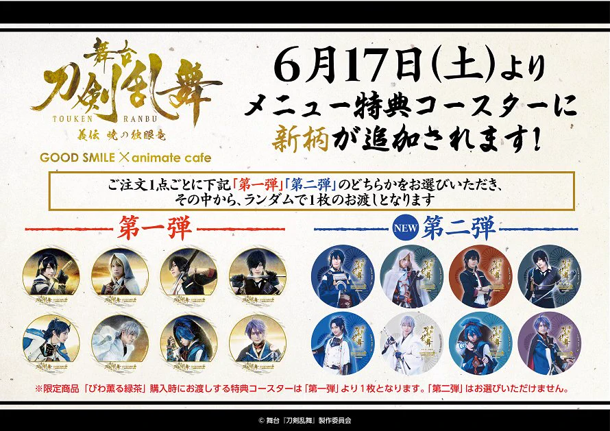 新品★刀剣乱舞★アニカフェ★宴★コースター★36枚★セット DBiujnLU0AEC3J6?format=webp&