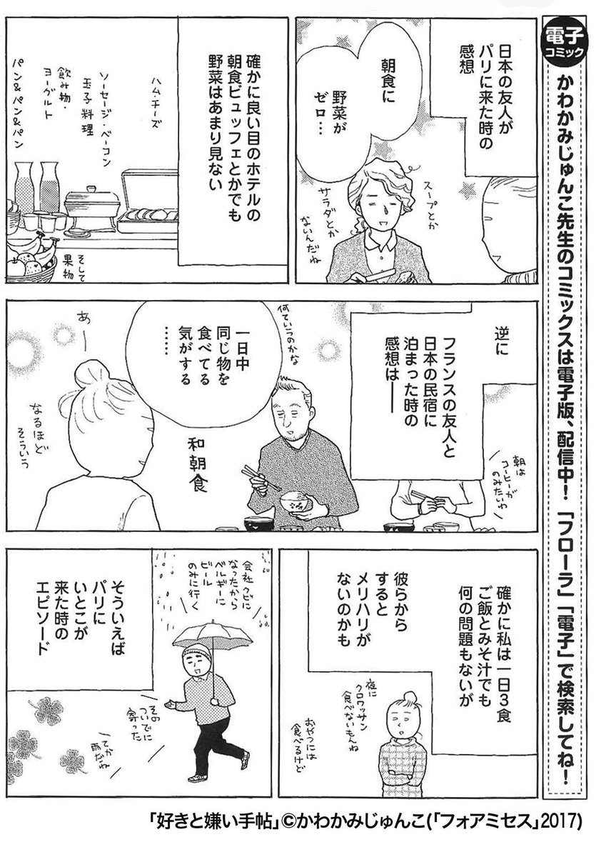 エレガンスイブ フォアミセス 外国の方は 日本の食事って１日中同じものを食べてる気がするそう なるほど 発売中の フォアミセス ７月号 かわかみじゅんこ 好きと嫌い手帖 では日仏の違いを語ります また秋田書店hpのフォアミセスのページで第