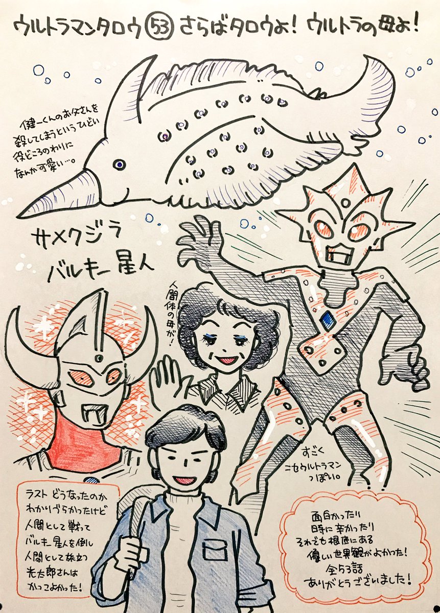 かわいくて上手い くまみ怪獣図鑑 ウルトラマンタロウ編 5ページ目 Togetter