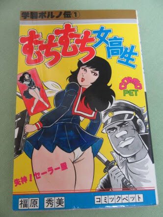 福原秀美先生の漫画はページをめくる毎にこちらのI.Qがみるみる低下し