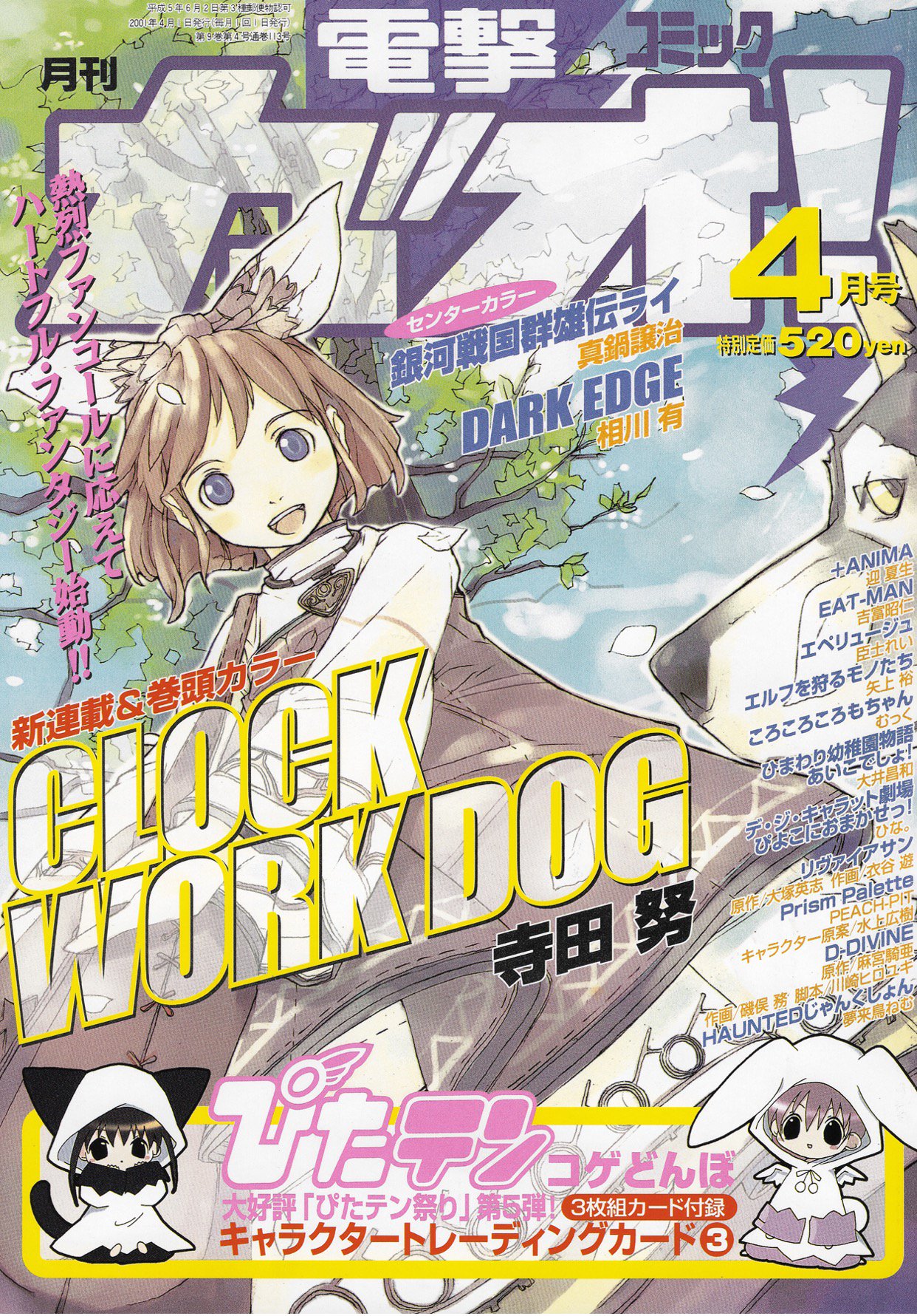 愛華 ときメモgs410月発売 Pgate1 最初に出たのは同人誌だと思いますが その後 商業誌にもマンガが正式に記載されました T Co J7abn2spmg Twitter