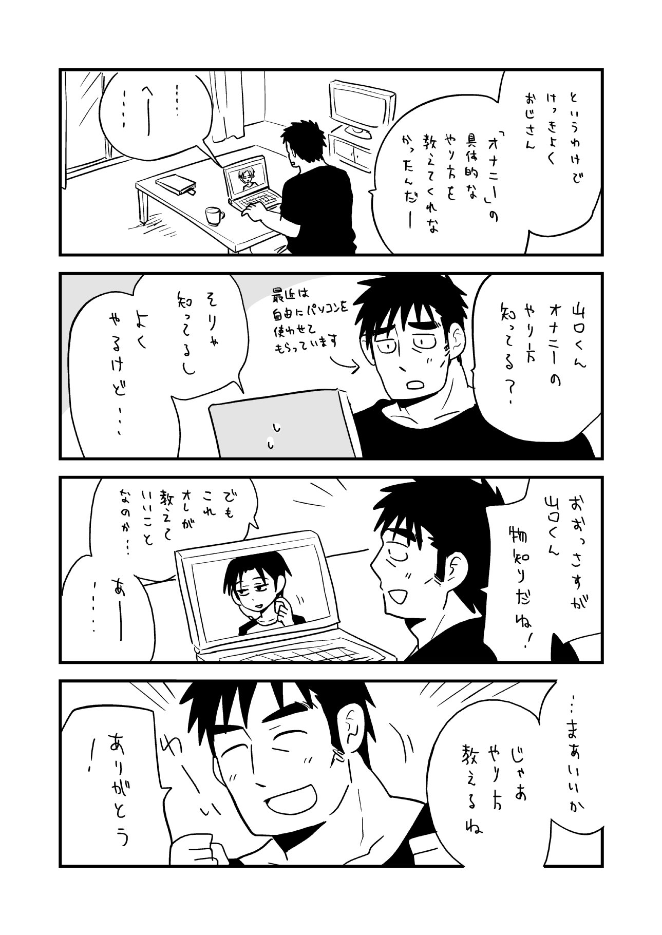 ほしえだ 老け顔中学生とおじちゃん 50 ほしえだ 老け顔中学生とおじちゃん 50