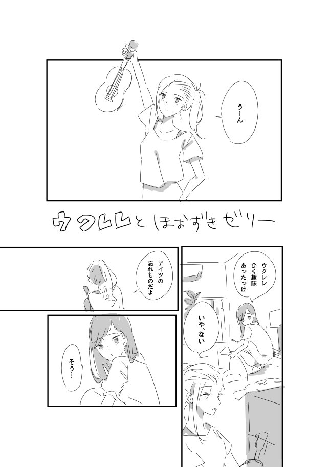 ウクレレとほうずきゼリーと女の子  https://t.co/dJA4HmuUzX 