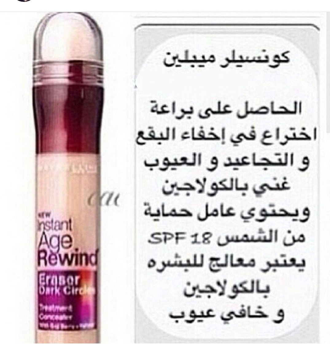 aboodysam2011's tweet photo. كونسيلرميبيلين لاخفاءالبقع والسوادالخفيف وعيوب البشرة  يوضع بعد كريم الاساس
السعر 55ر.س
للطلب واتس0599003203
مقرناجدةونشحن لبقيةمدن المملكة https://t.co/SGujWfIJLv