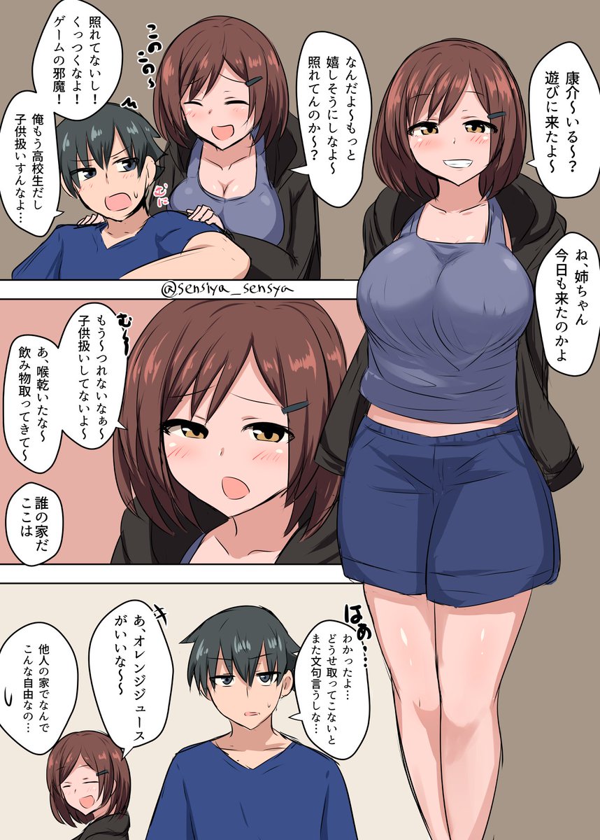 隣に住んでいるお姉さんがいつもラフな格好で遊びに来てドキドキさせられる男子高校生 