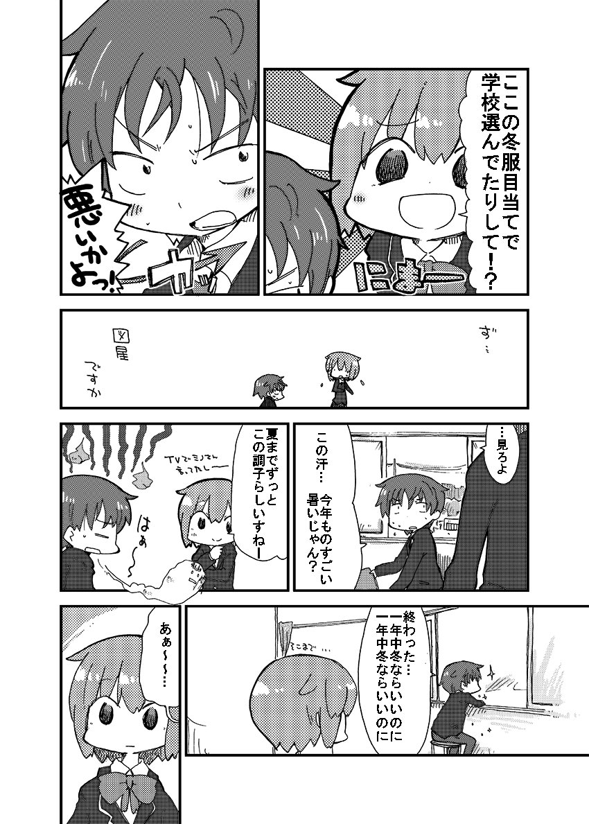 「藤堂・山田と衣替え②」(続きます) 
