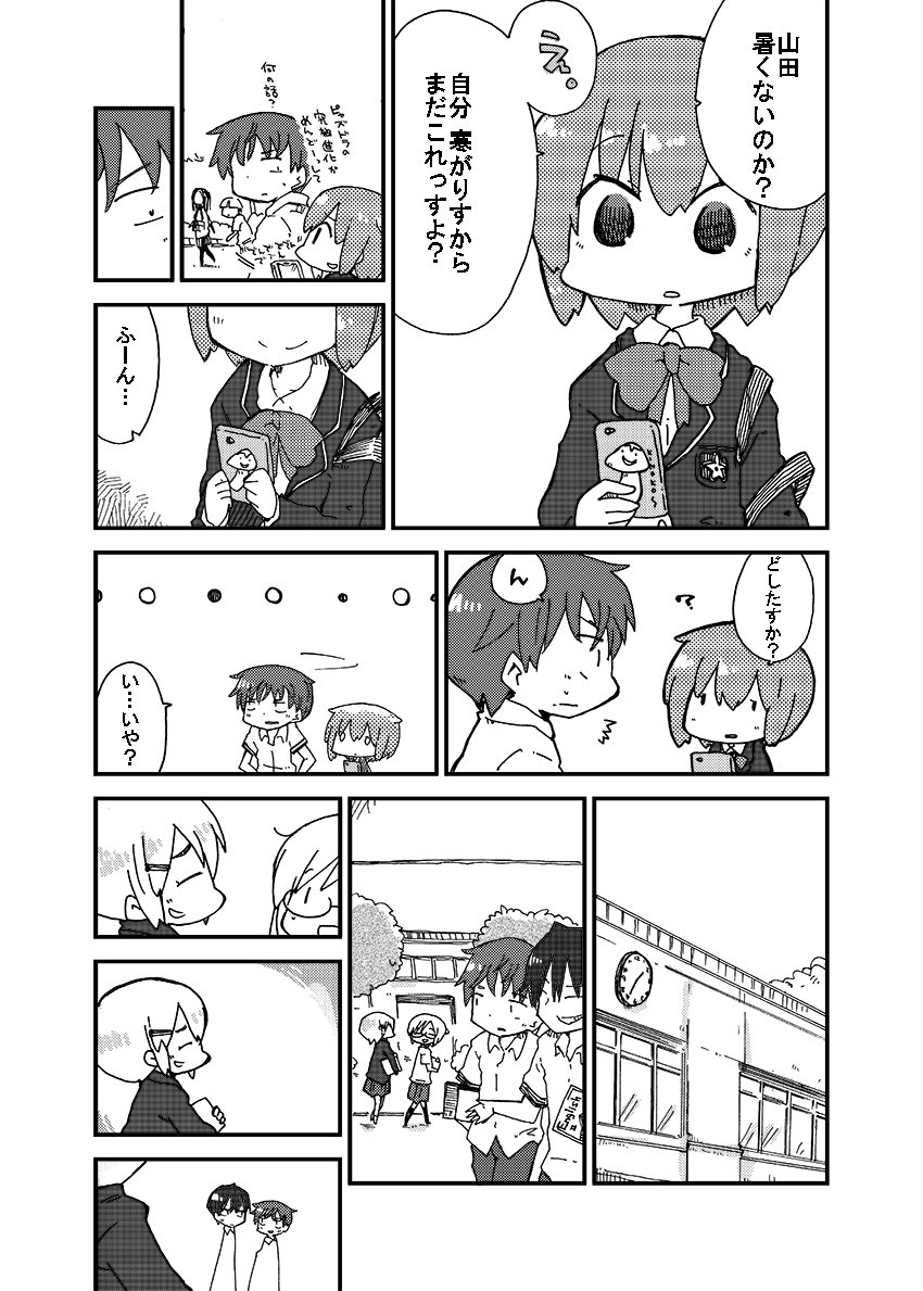 「藤堂・山田と衣替え②」(続きます) 