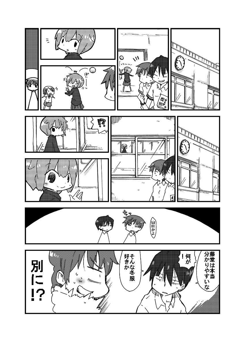 「藤堂・山田と衣替え③」(続きます) 