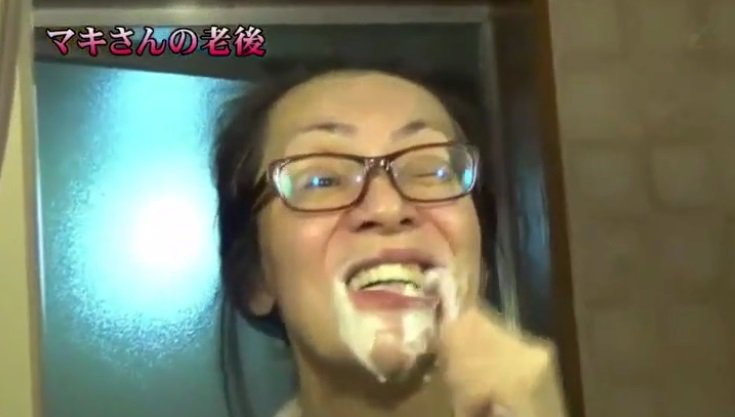 カンバラノリオ マキさんの歯磨きマネして寝よ 来週のノンフィクションを楽しみに生きる