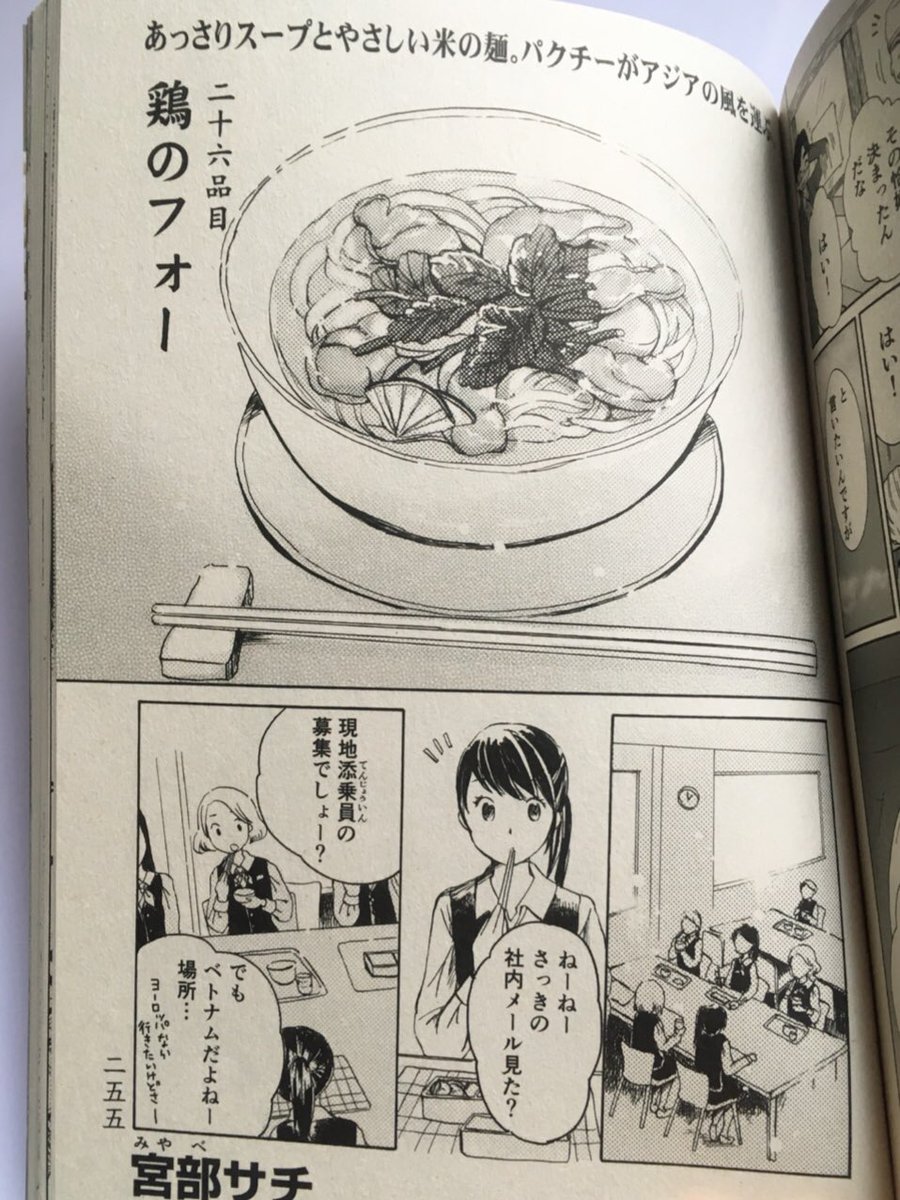 【宣伝】本日発売、思い出食堂『麺』に昔描いた[鶏のフォー]の読み切り漫画を再掲させていただいてます。
お見かけの際はどうぞよろしくお願いいたします? 