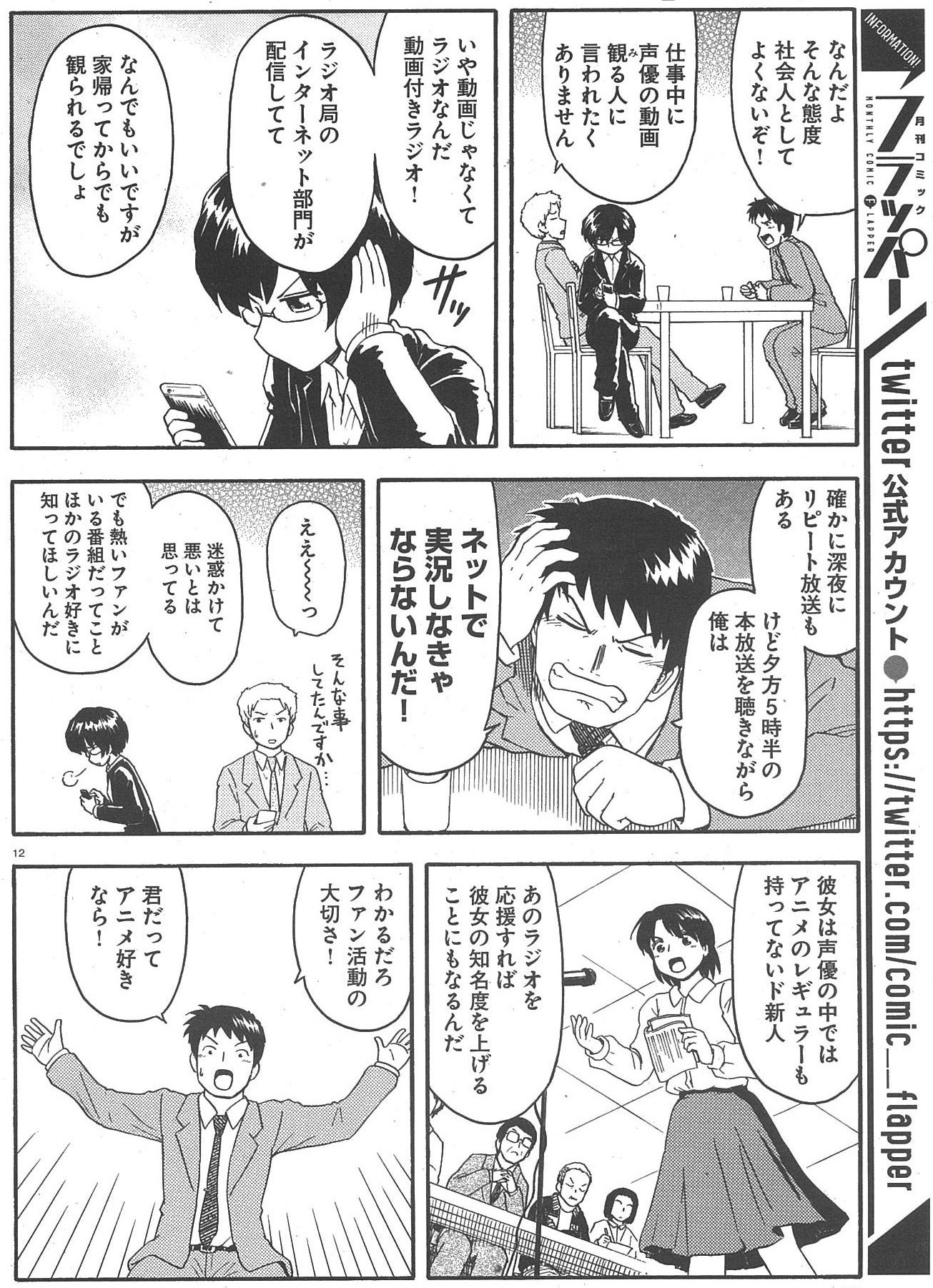 森繁拓真 ボイラジ 僕の好きなパーソナリティ は職業ものではなく声優ファンの生態を描く漫画なので 役に立たない情報満載です 森繁拓真 ボイラジ 僕の好きなパーソナリティ は職業ものではなく声優ファンの生態を描く漫画なので 役に立たない情報満載です