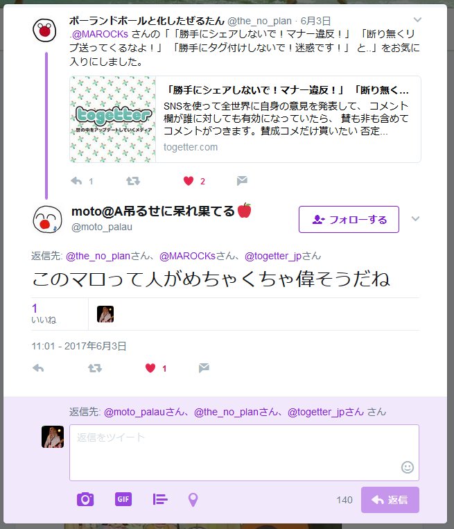 ツイッター 巻き込みリプライ 対処のしようがなくなったよね そうかな