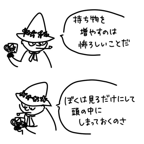 ムーミングッズを買おうとする度に諭してくる脳内スナフキン ぼくは見るだけにして頭の中にしまっておくのさ Togetter