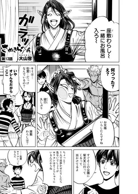 【さぬきらへん】
みんな、更新された13話は読んだくれたにの?
鐙口に問いかけられ、佐貫は座敷わらしと如意自在との関係を見つめ直すが--

まだ読んでいない方は、ぜひチェックして欲しいにの(*'ω`)
https://t.co/N2WbVGbYDq
#さぬきらへん #NINO 