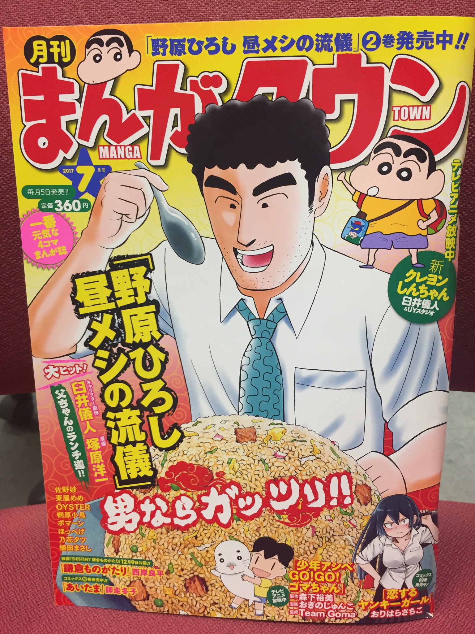 【クレヨンしんちゃん 新連載】【まんがタウン 創刊号】 mangatown.jpg?impolicy=lt&