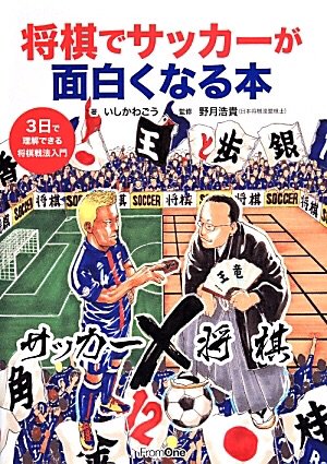 将棋とサッカーが似ている と言い出したのは サッカー気になるツイート J論 これを読めばjが見える Jリーグ系コラムサイト