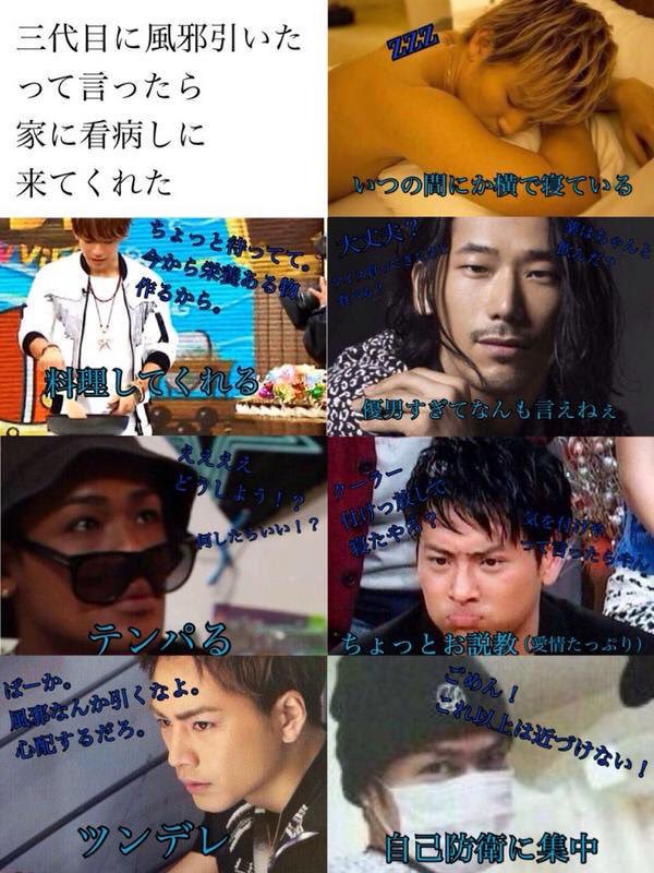 a3jsbfan's tweet photo. 三代目が来てくれるなら風邪引きたい??

 #引きたい人RT
#引きたい人RT
#引きたい人RT
#引きたい人RT
#引きたい人RT https://t.co/FAXTeXDHD5