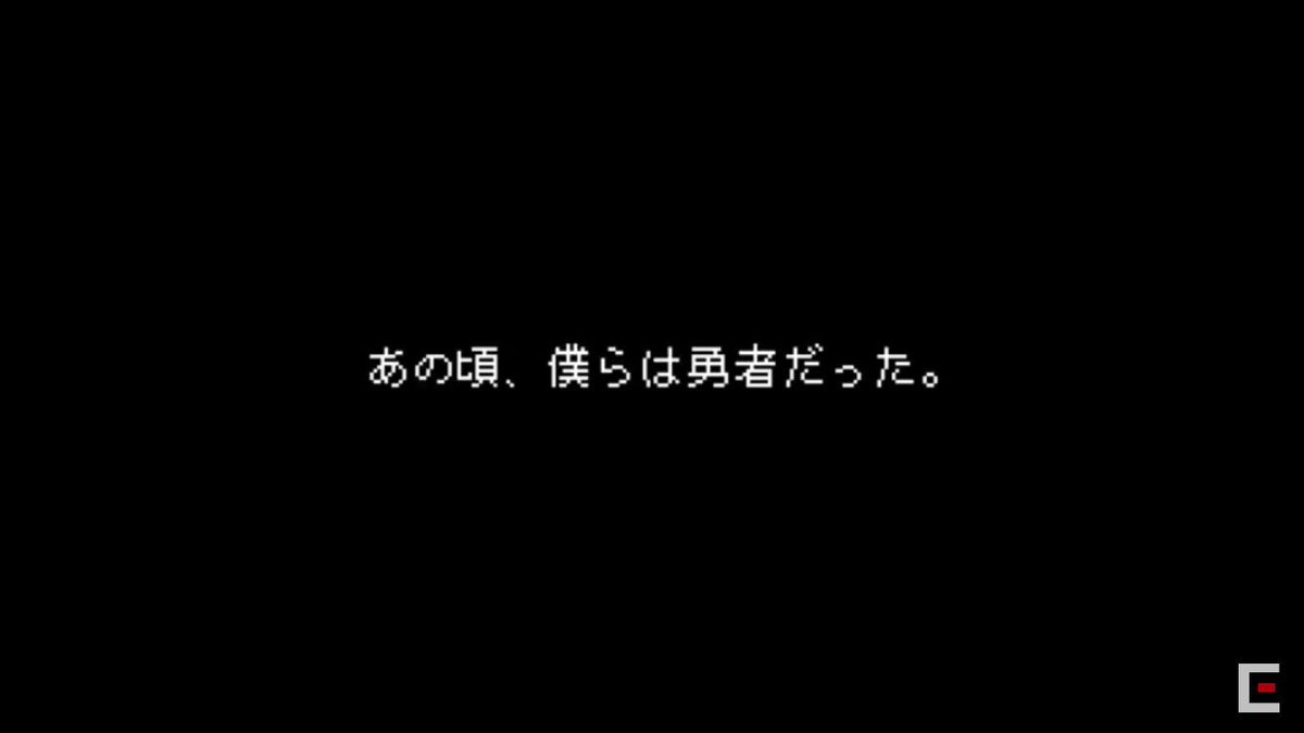 ジェイ בטוויטר またドラクエ11のキャッチコピーがまたええねん 心がくすぐられるねん あの頃 僕らは勇者だった