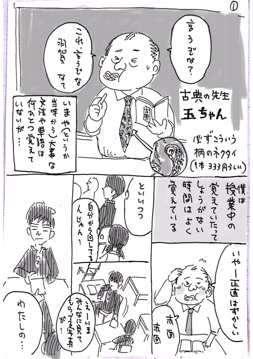 高校教師玉ちゃんの話 