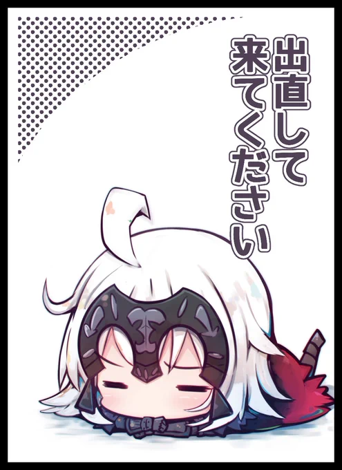 サンクリ新作第⑤弾、邪ンヌちゃんスリーブです!

イラストレーターは紅シャケ様です! 