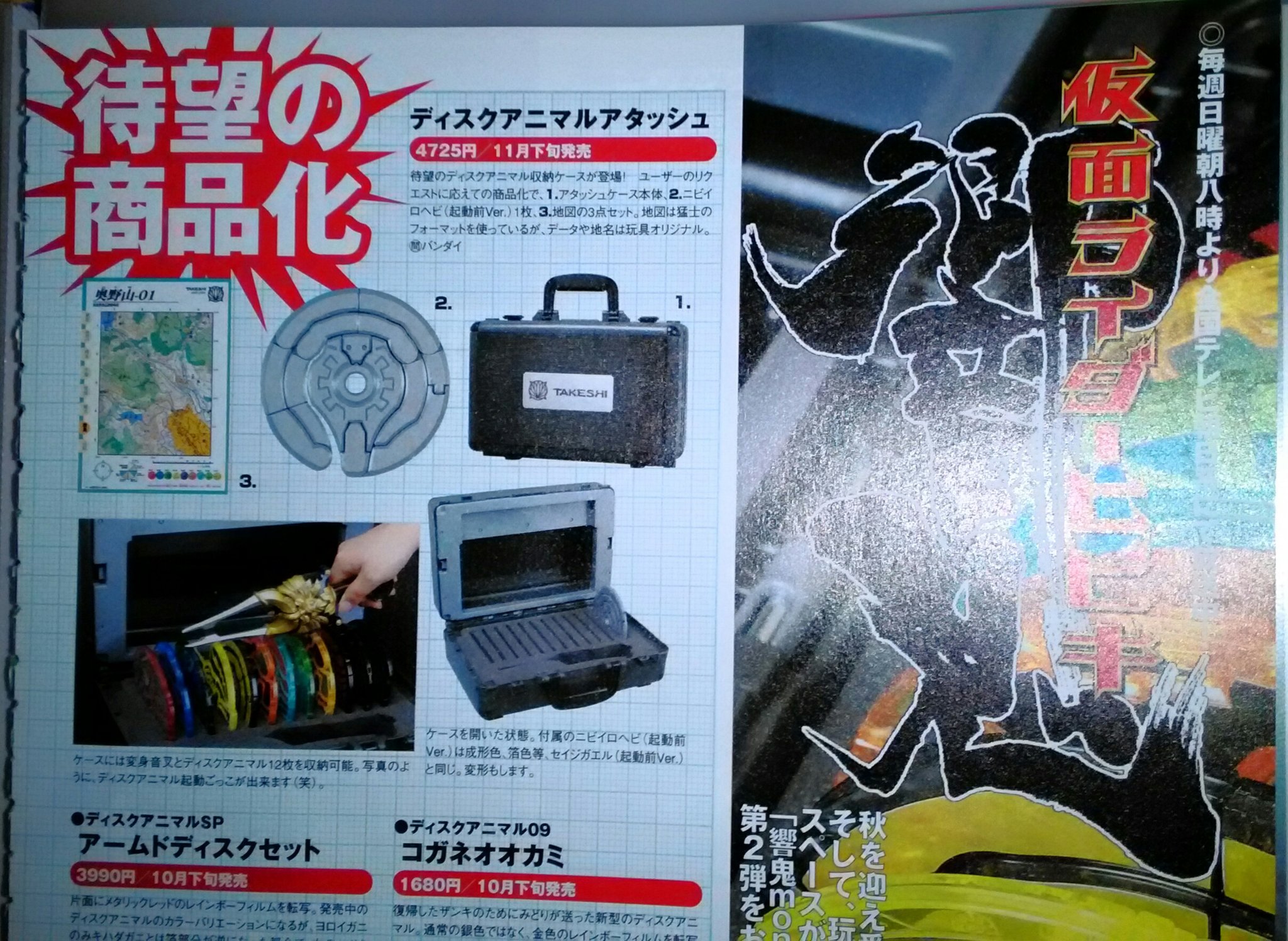 仮面ライダー響鬼 ディスクアニマルアタッシュ&ディスクアニマルセット