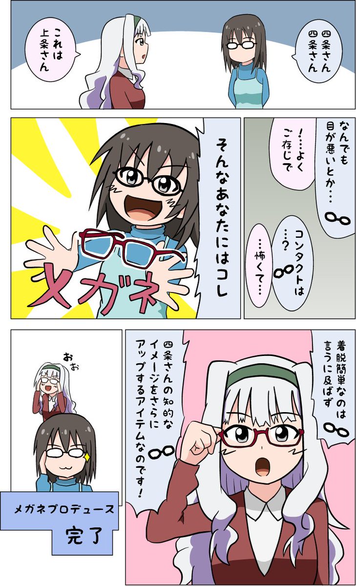 メガネプロデュース