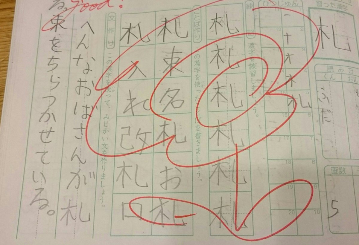 Marie 教育同人社の 漢字ノート 18ミリマスです Marie 教育同人社の 漢字ノート 18ミリマスです