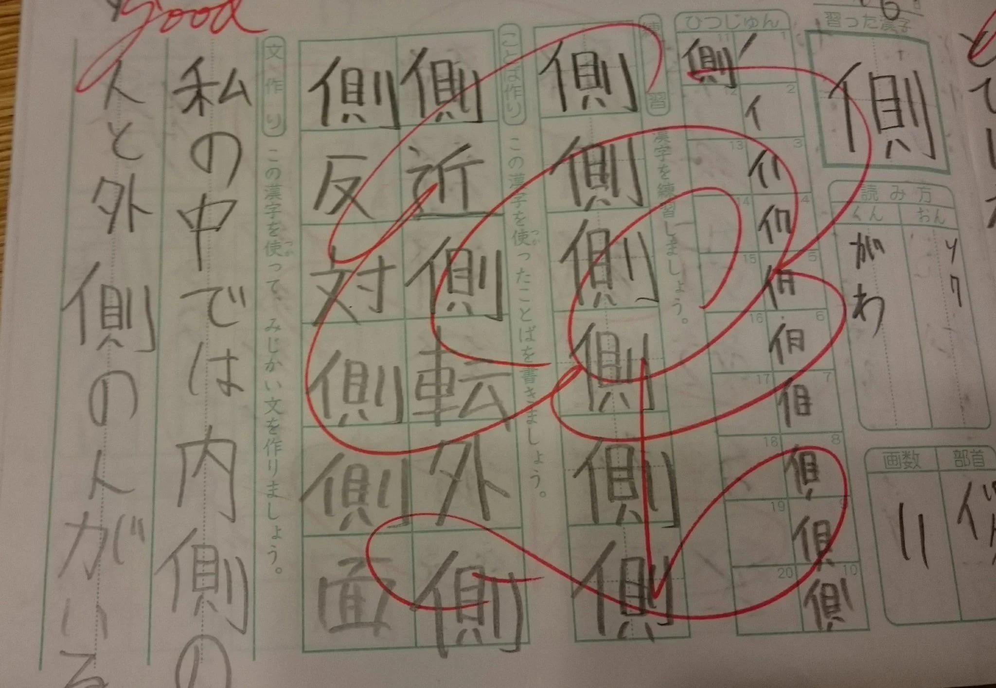 漢字一文字を使って作文を作る！娘の才能が開花している文章に注目！