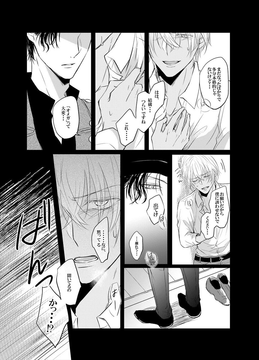 オメガバ本ですが通販先行とか意識高いことほざいてましたが忘れてください。忘れてくださいムリです。ページ数が可愛くありません。むしろラブギブに発行できたら褒めてくれ状態です😇 