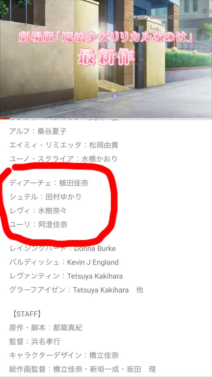 黒猫 در توییتر リリカルなのは 今youtubeで映画紹介のcmの説明欄見てたら 紫天の書のメンバーの名前があったけど これは映画で登場するということなのかな