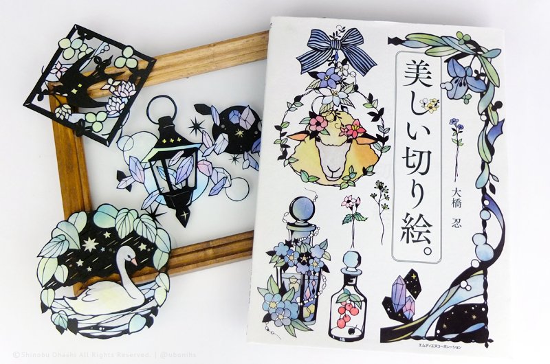 ubonihs's tweet photo. MdN様から刊行いただいている自著の「美しい切り絵。」がこの度も重版になりました　お迎えいただいた皆々さまのおかげです！　本当にありがとうございます　#切り絵 https://t.co/dx5LgQQlV3