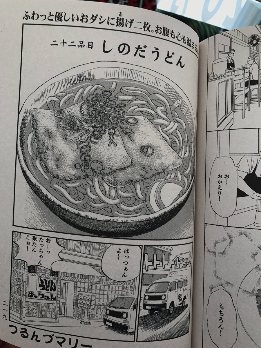 つるんづ 6 5発売の少年画報社 思い出食堂特別編集 麺 に 去年の読切漫画 しのだうどん が再録されました 良かったら見てやってください