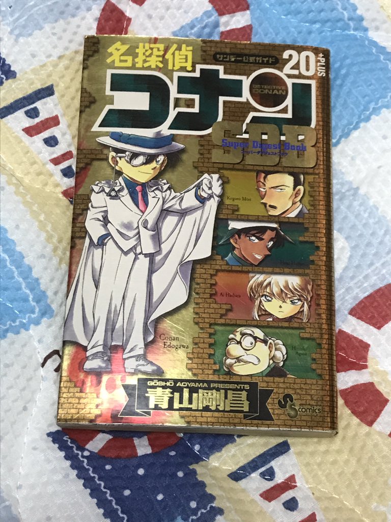 マツケン 名探偵コナンの巻 っていう本ですよ マツケン 名探偵コナンの巻 っていう本ですよ